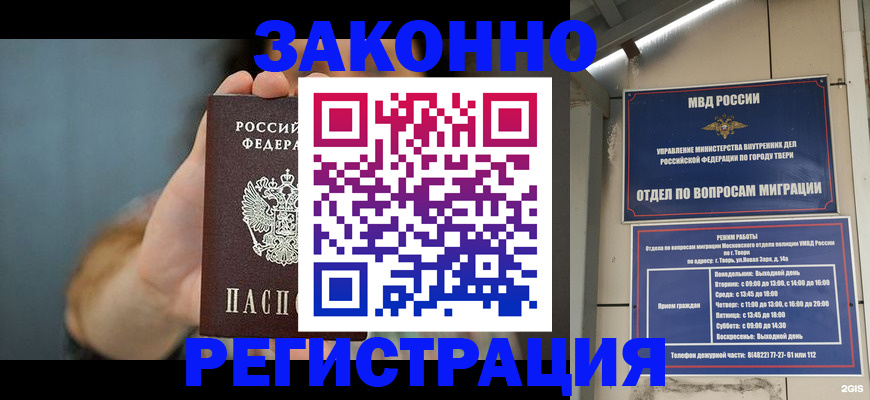 временная регистрация поиск в Новочеркасске