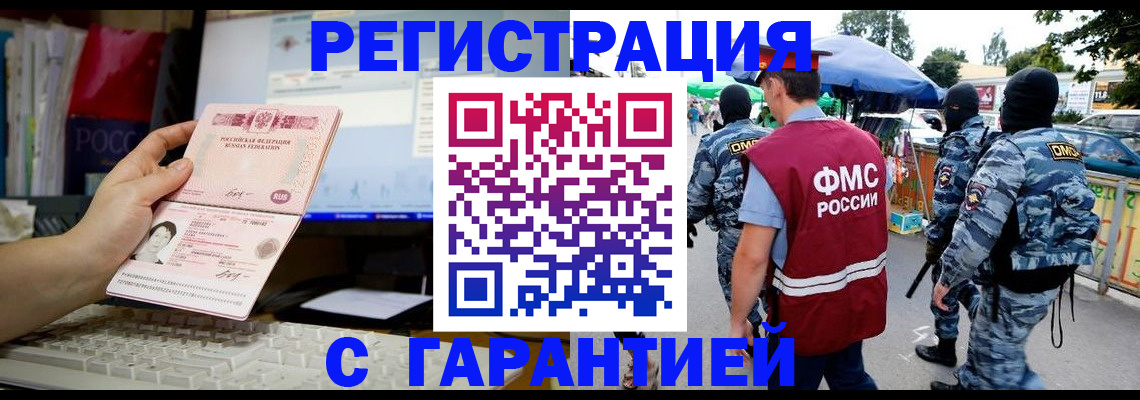 прописка иностранных граждан в Новочеркасске