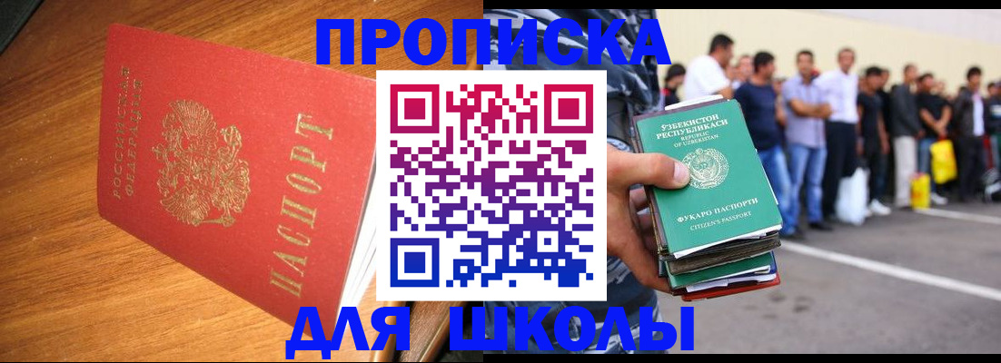 прописка для работы в Новочеркасске