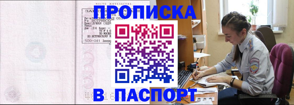 прописка для кредита в Новочеркасске