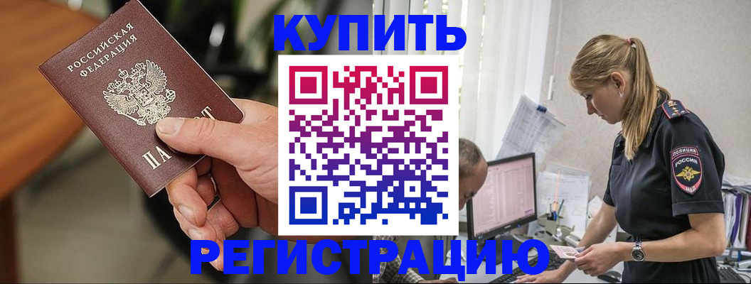 прописка ребенка в Новочеркасске