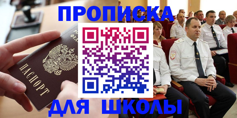 прописка для кредита в Новочеркасске