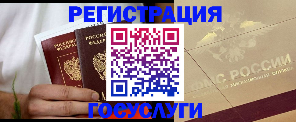 временная регистрация надежно в Новочеркасске