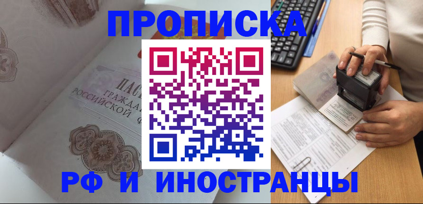 временная регистрация 2025 в Новочеркасске