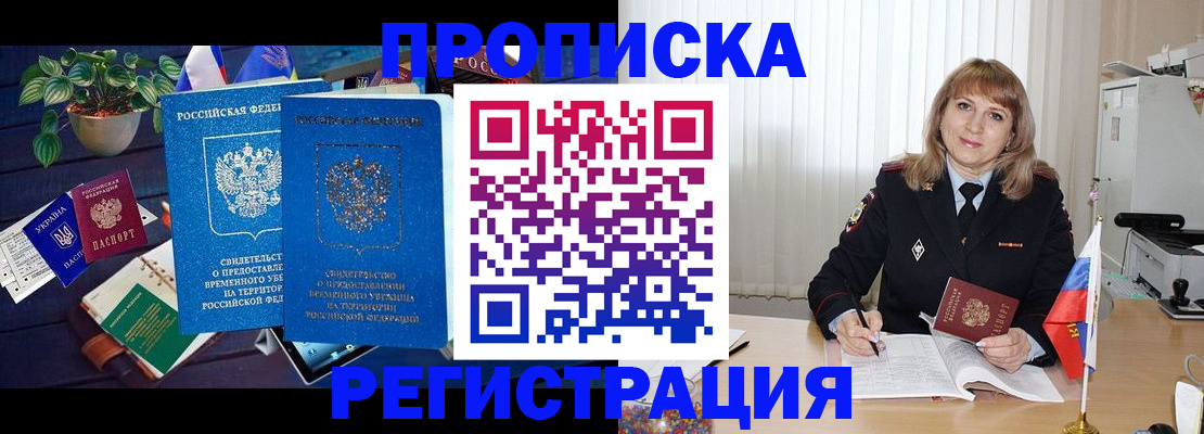 прописка для кредита в Новочеркасске