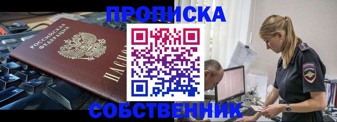 временная регистрация для школы в Новочеркасске